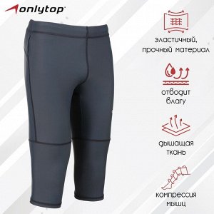 Тайтсы ONLYTOP беговые компрессионные, р. 52, цвет серый