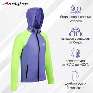 Ветровка ONLYTOP унисекс с сумкой purple.