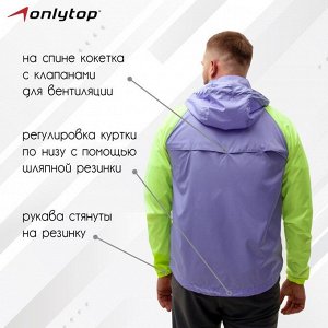 Ветровка ONLYTOP унисекс с сумкой purple, р. 54