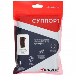 Суппорт для колена ONLYTOP, 1 шт., р. универсальный