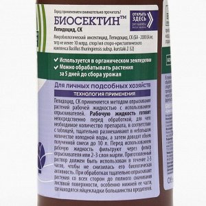 Биосектин биоинсектицид, СК (фл 250 мл)  GREEN BELT  пестицид (БЛ-2000 ЕА