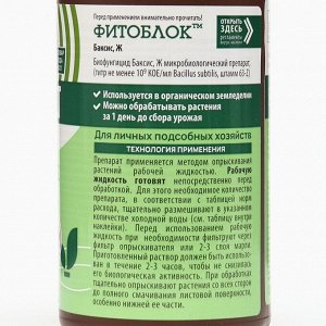 Биофугницид Фитоблок, Ж, GREEN BELT, флакон 250 мл