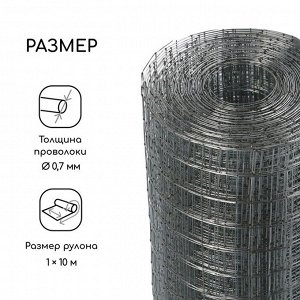 Сетка оцинкованная, сварная, 10?1 м, ячейка 20?20 мм, d=0.7 мм, Greengo