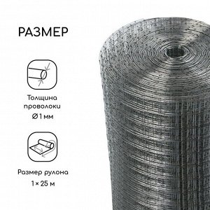 Сетка оцинкованная, сварная, 25?1 м, ячейка 25?25 мм, d=1 мм, Greengo
