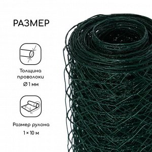 Сетка плетёная с ПВХ покрытием, 10?1 м, ячейка 25?25 мм, d=0.9 мм, металл, Greengo