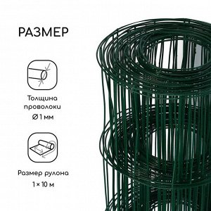 Сетка сварная с ПВХ покрытием, 10 ? 1 м, ячейка 75 ? 100 мм, d = 1 мм, металл, Greengo