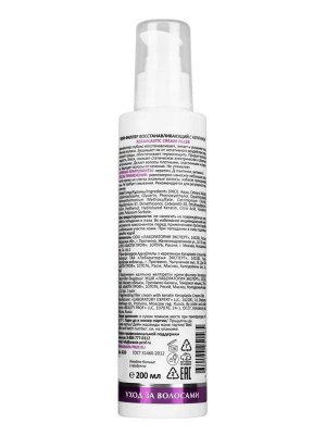 Aravia Крем-филлер восстанавливающий с кератином Keraplastic Cream-filler, 200 мл. Аравия