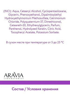 Aravia Крем-филлер восстанавливающий с кератином Keraplastic Cream-filler, 200 мл. Аравия