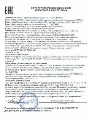 Aravia Крем-филлер восстанавливающий с кератином Keraplastic Cream-filler, 200 мл. Аравия