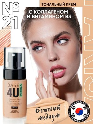 PARISA Тональный крем "BASE 4U" №21 натурально-бежевый (увлажняющий) 60мл
