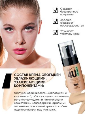 PARISA Тональный крем "BASE 4U" №21 натурально-бежевый (увлажняющий) 60мл