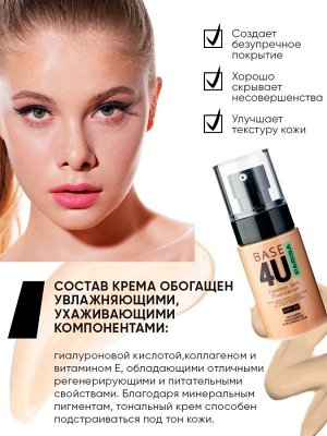 PARISA Тональный крем "BASE 4U" №23 бежевый (увлажняющий) 60мл