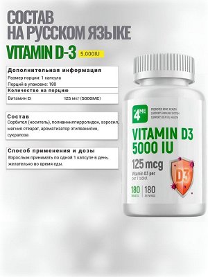 Витамин Д3 4ME Vitamin D3 5000 IU - 90 таблеток.
