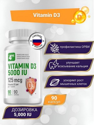 Витамин Д3 4ME Vitamin D3 5000 IU - 90 таблеток.