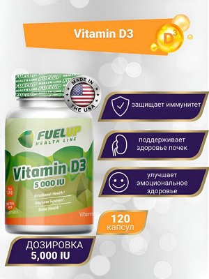 Витамин Д3 FuelUp Vitamin D3 5000 IU - 120 капсул.