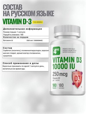 Витамин Д3 4ME Vitamin D3 10000 IU - 180 таблеток.