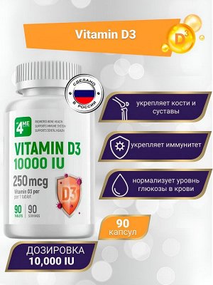 Витамин Д3 4ME Vitamin D3 10000 IU - 90 таблеток.