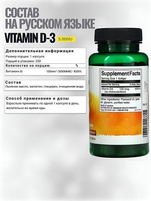 Витамин Д3 Swanson Vitamin D3 5000 IU - 250 капсул.