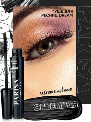 PARISA Тушь для ресниц "DREAM" EXTREME VOLUME (экстремальный объем) черная