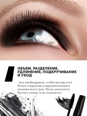 PARISA Тушь для ресниц "DREAM" VOLUME $ LONG 2 в 1 (объем и удлинение) черная
