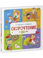Дошкольное образование. Скорочтение с 2-3 лет/Узорова О