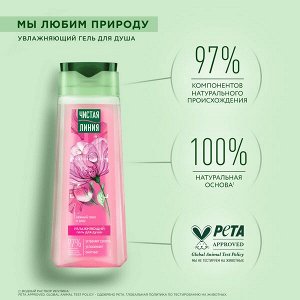Гель для душа Чистая Линия Увлажняющий Пион и алоэ (250 мл)