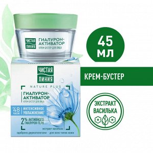 ЧИСТАЯ ЛИНИЯ Крем Бустер для лица 45 мл