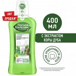 Лесной бальзам Ополаскиватель для полости рта &quot;Коры дуба и пихта&quot; 400 мл