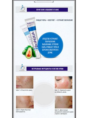 Bioaqua Крем для лица "pure skin" 30 г