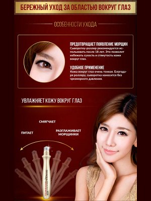 Bioaqua Сыворотка-роллер для кожи вокруг глаз 15 мл/Арт-BQY7601