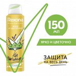 Дезодорант REXONA Ярко и цветочно 150мл.