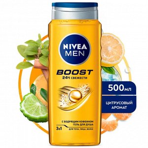 Нивея Гель для душа мужской для тела лица и волос NIVEA MEN Boost 3в1 500 мл