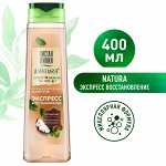 Чистая линия Шампунь &quot;Экспресс восстановление&quot; с маслом ши, 400мл