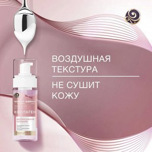 Пенка мусс для умывания Черный жемчуг питательная 150 мл