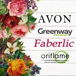 Avon* Faberlic* GreenWay* Oriflame