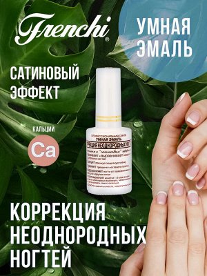 Умная эмаль Коррекция неоднородных ногтей