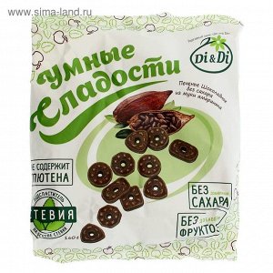 Печенье "Умные сладости" шоколадное без сахара из муки амаранта 160 гр. шт