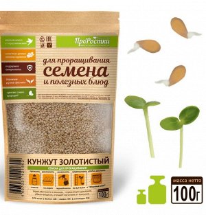 Кунжут золотистый для проращивания, 100 г