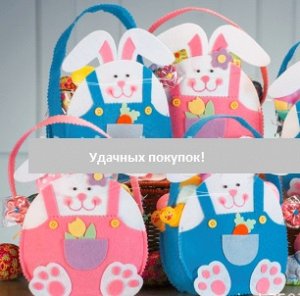Сумочка декоративная "Кролик" для пасхальных яиц Цвет: В АССОРТИМЕНТЕ Цена за 1 шт