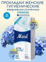 Meed Ежеднев.прокладки УЛЬТРА тонкие усеченные Топ драй 20шт./35/ арт.Е-52