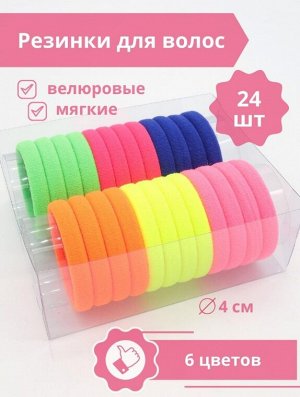 Резинки для волос 24 шт, цветные
