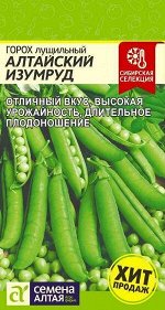 Горох Алтайский Изумруд/Сем Алт/цп 10 гр. Сибирская Селекция!