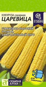 Кукуруза Царевица/Сем Алт/цп 5 гр.