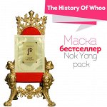 Бестселлер!  Омолаживающая  разогревающая маска с пантами оленя The Whoo