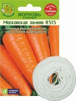 Морковь На ленте Московская Зимняя А 515/Сем Алт/цп 8 м. (1/250)