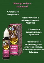 Живица кедра 12,5% с эхинацеей 50 мл