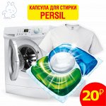 1 капсула для стирки ПЕРСИЛ ПАУЭР СОВ 4в1, 15г