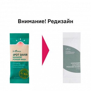 Энзимная пудра с полынью для проблемной кожи Isntree Spot Saver Mugwort Powder Wash 25 шт*1 гр (новый дизайн), шт