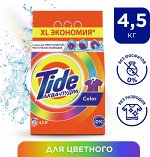 Стиральный порошок Tide Автомат Color 30 стирок 4,5 кг.