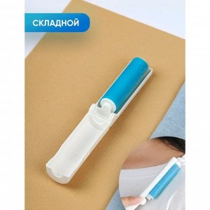 Доляна Ролик для чистки одежды силиконовый в футляре складной, 10×3×3 см, цвет МИКС